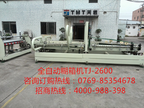 TJ-2600全自動糊箱機運輸前準備