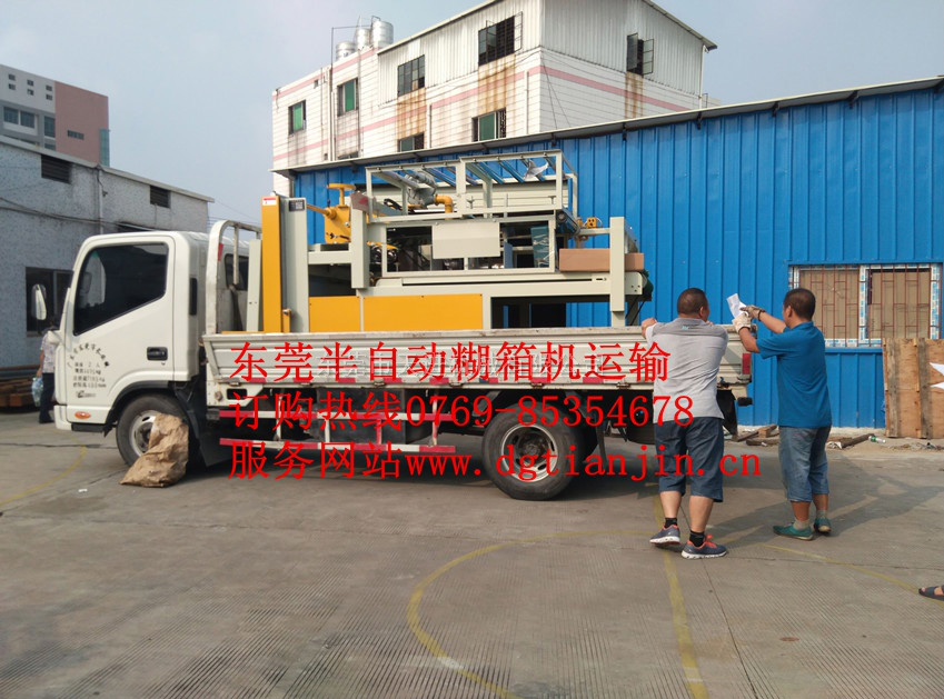 東莞半自動糊箱機裝車運輸
